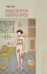 אנזימים בנפש וימים כתקונם