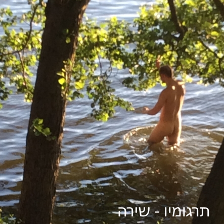 לדף תרגומיו -שירה