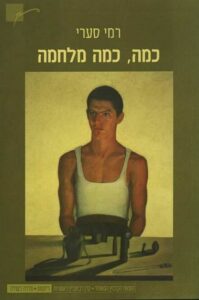 כמה, כמה מלחמה
