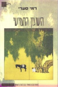 השוגון החמישי