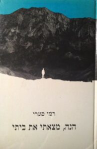 הנה, מצאתי את ביתי
