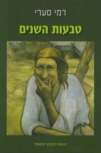 טבעות השנים